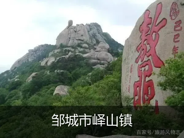 邹城市峄山镇