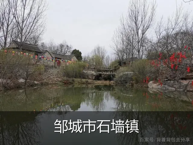 邹城市石墙镇